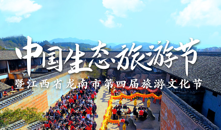 中國生態旅游節